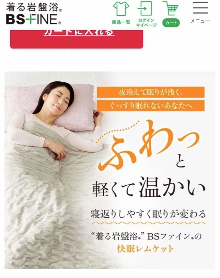 新品未使用 快眠レムケット