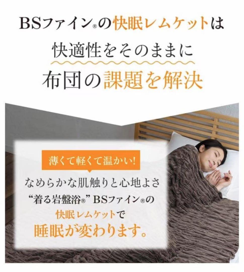 新品未使用 快眠レムケット