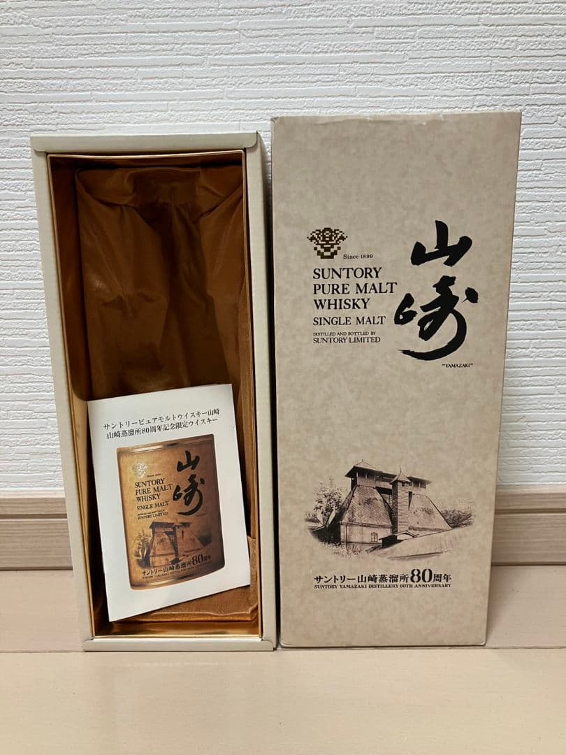 サントリー ピュアモルト山崎蒸留所 80周年記念ボトル 箱のみ