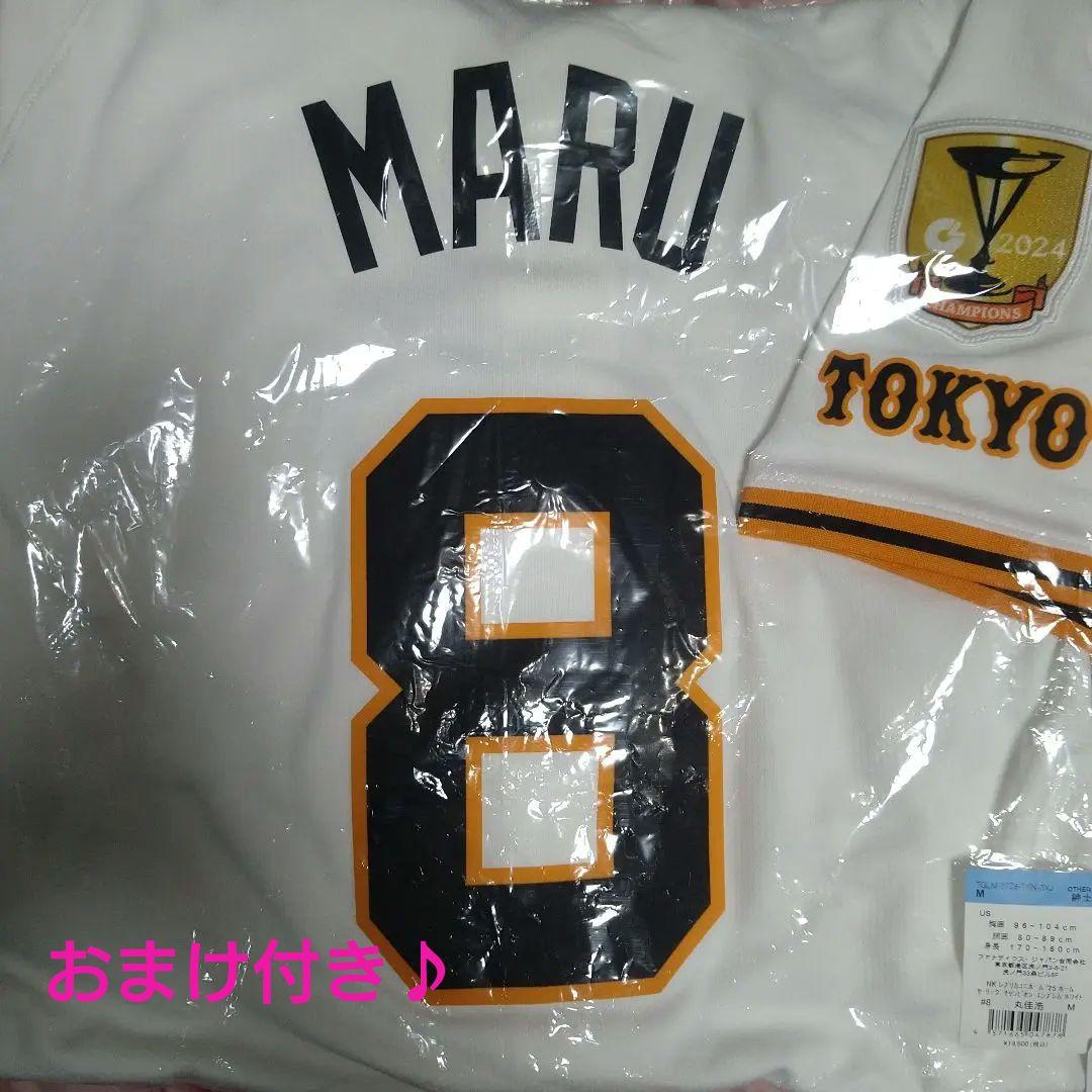 【読売ジャイアンツ】ホーム・レプリカユニフォーム＃８丸佳浩 Ｍサイズ