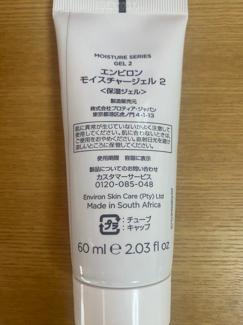 ENVIRON C-Quence トナー、モイスチャージェル2、クリーム4