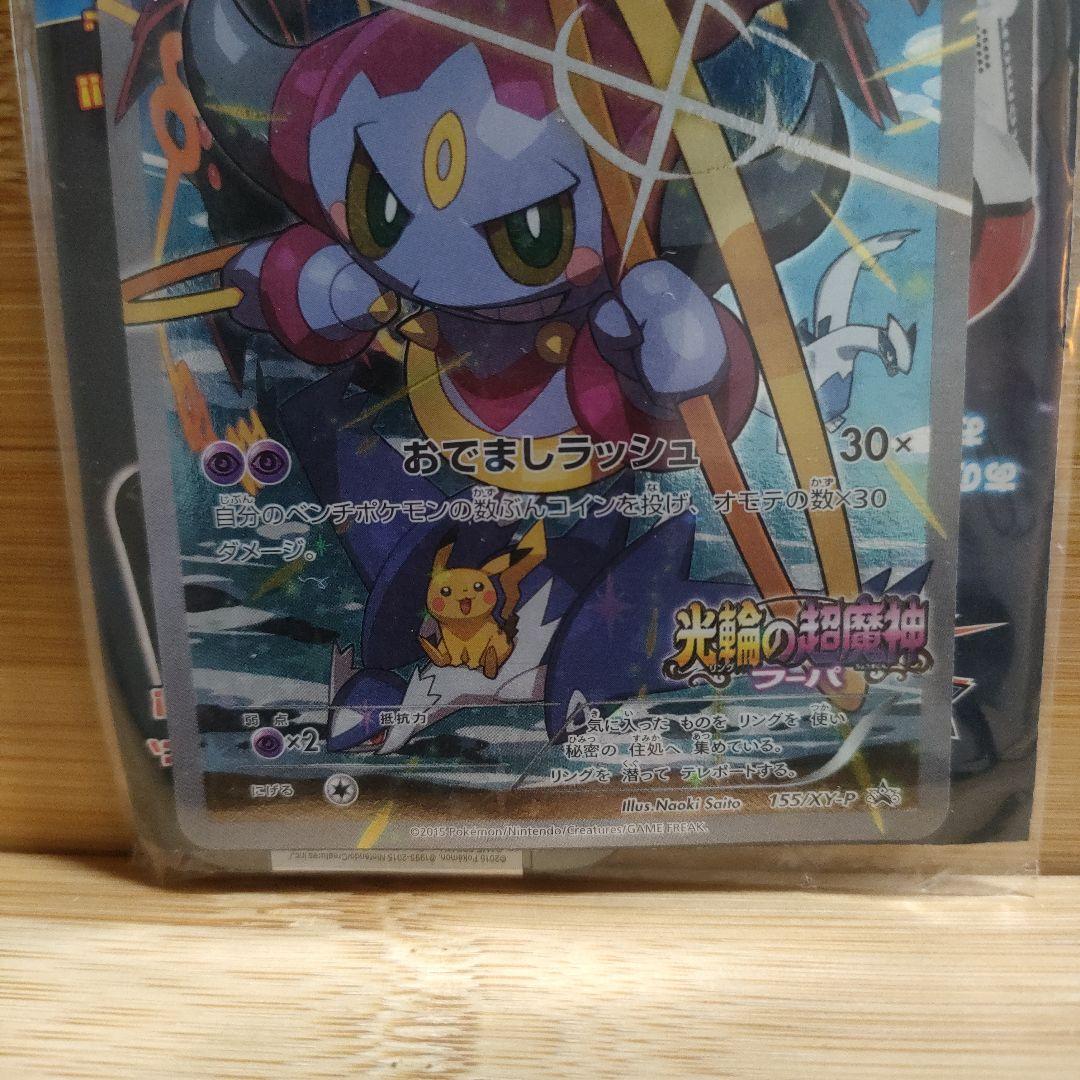 【新品未開封】フーパ：光輪の超魔神 フーパ 入場者プレゼント PROMO XY