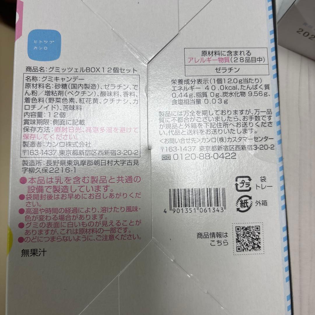 新品未開封　グミッツェル ヒトツブカンロ　12個入り✖️6箱　箱入り