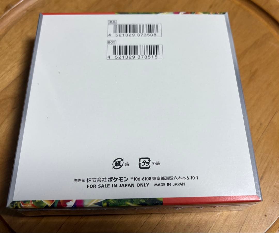 ポケモン スカーレットex 未開封