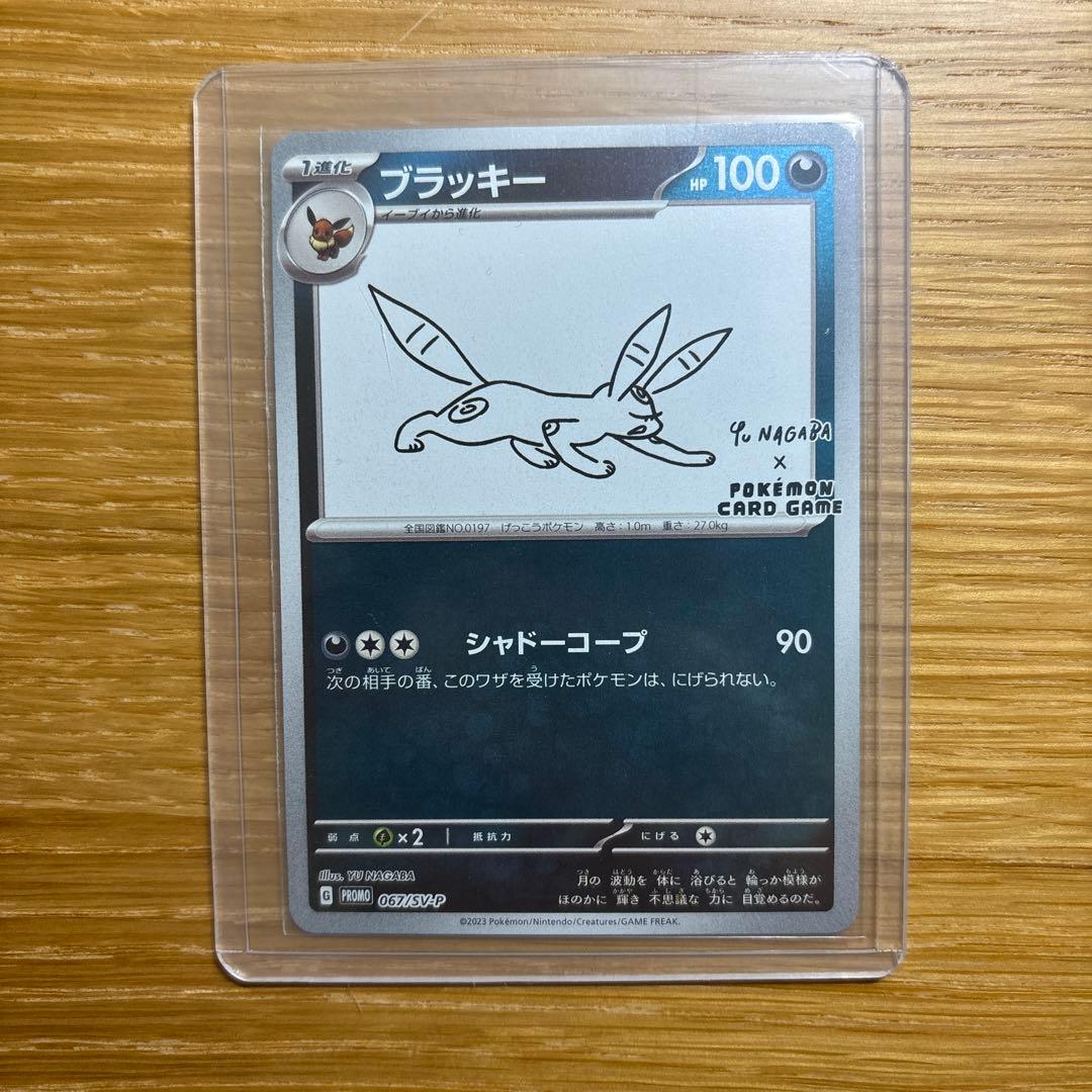 長場雄 YU NAGABA ブラッキー プロモ カード