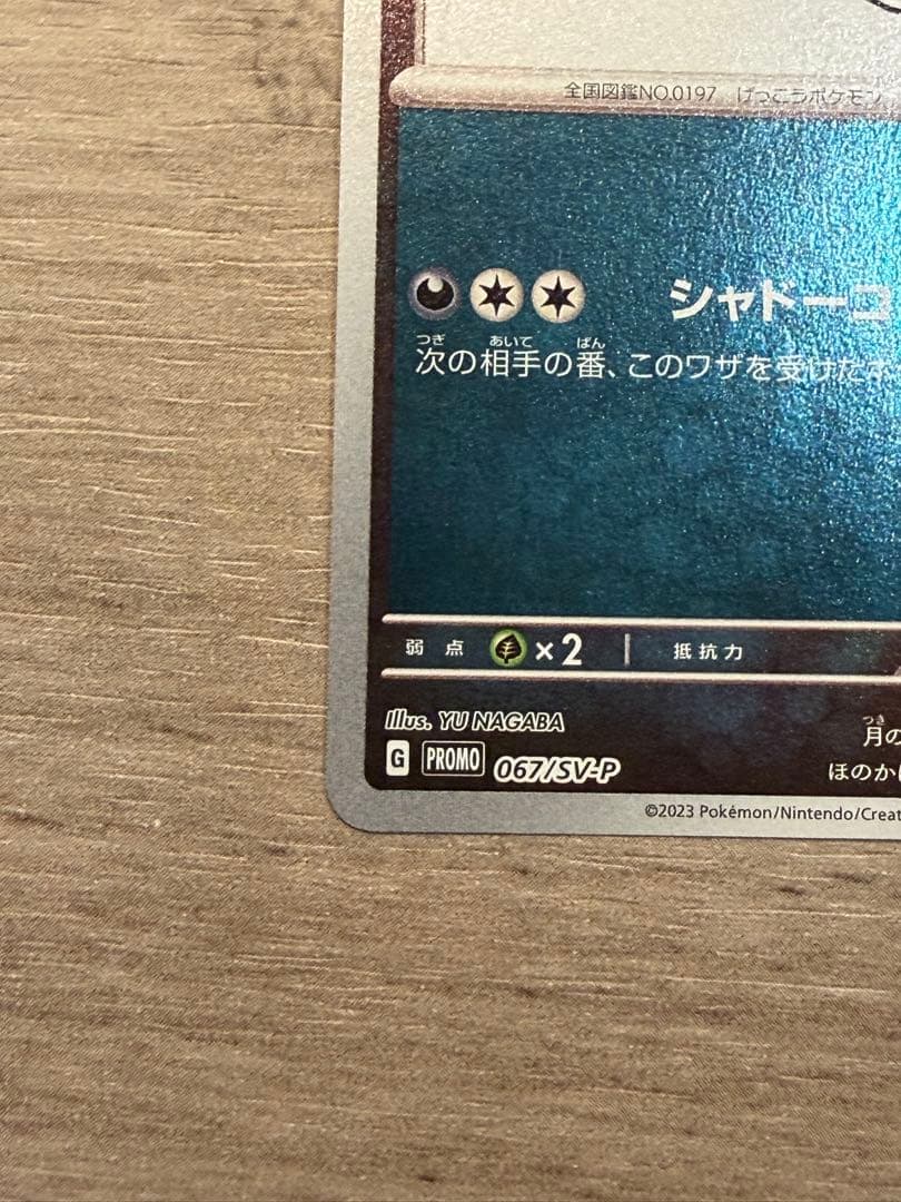 長場雄 YU NAGABA ブラッキー プロモ カード