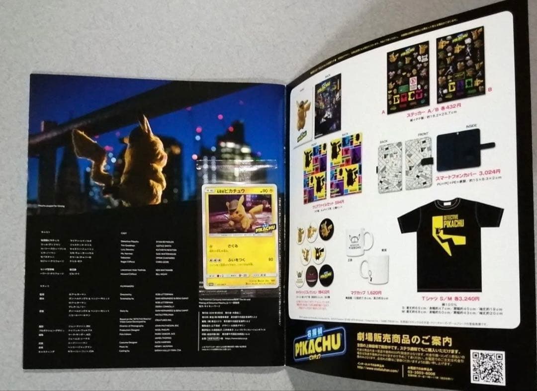 名探偵ピカチュウ パンフレット 特典プロモカード付き