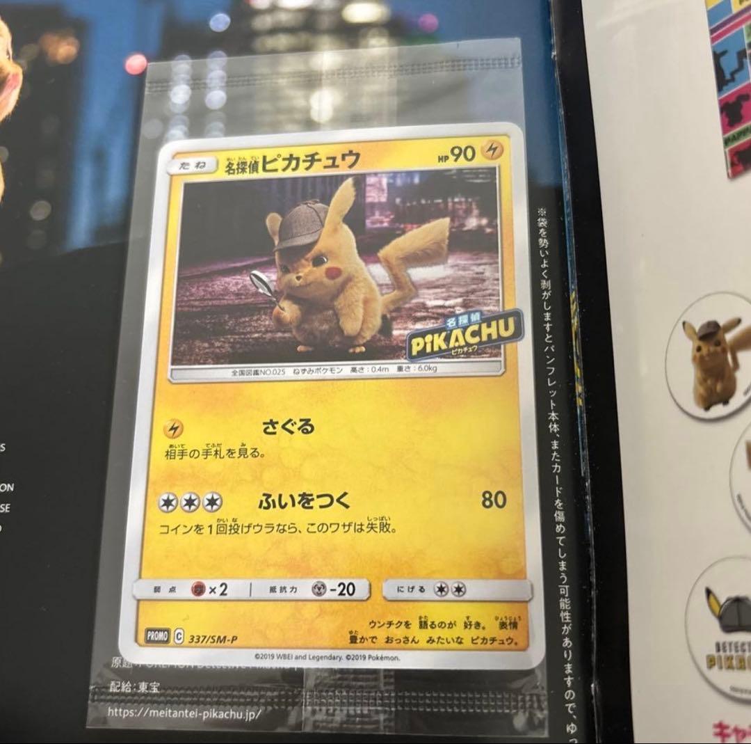 名探偵ピカチュウ パンフレット 特典プロモカード付き