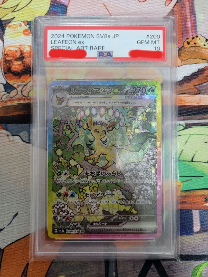 リーフィアex SAR テラスタルフェス PSA10 ポケカ