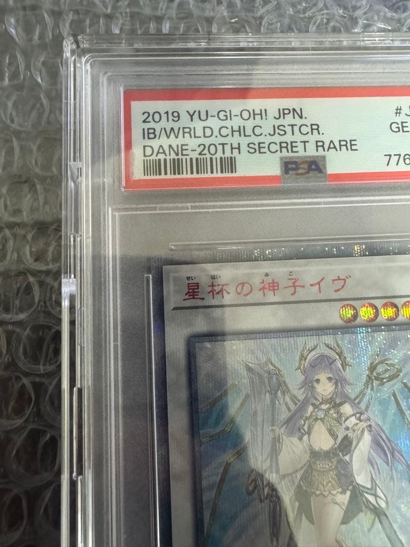 星杯の神子イヴ DANE-20TH SECRET RARE