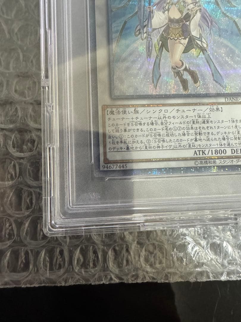 星杯の神子イヴ DANE-20TH SECRET RARE