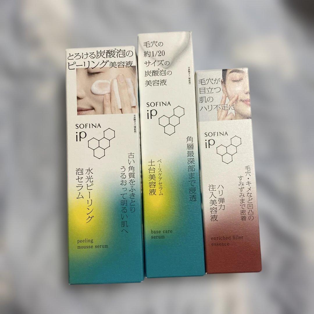 SOFINA iP 3点セット