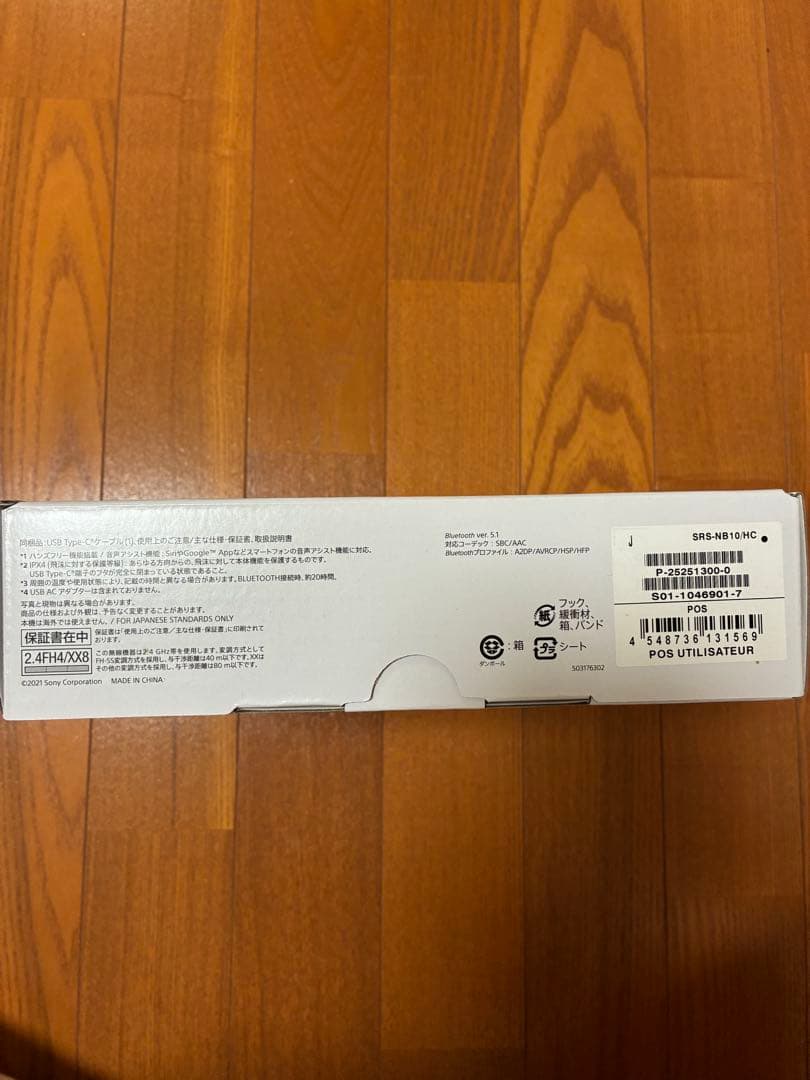 【新品・未使用】SONY SRS-NB10 ワイヤレスネックバンドスピーカー