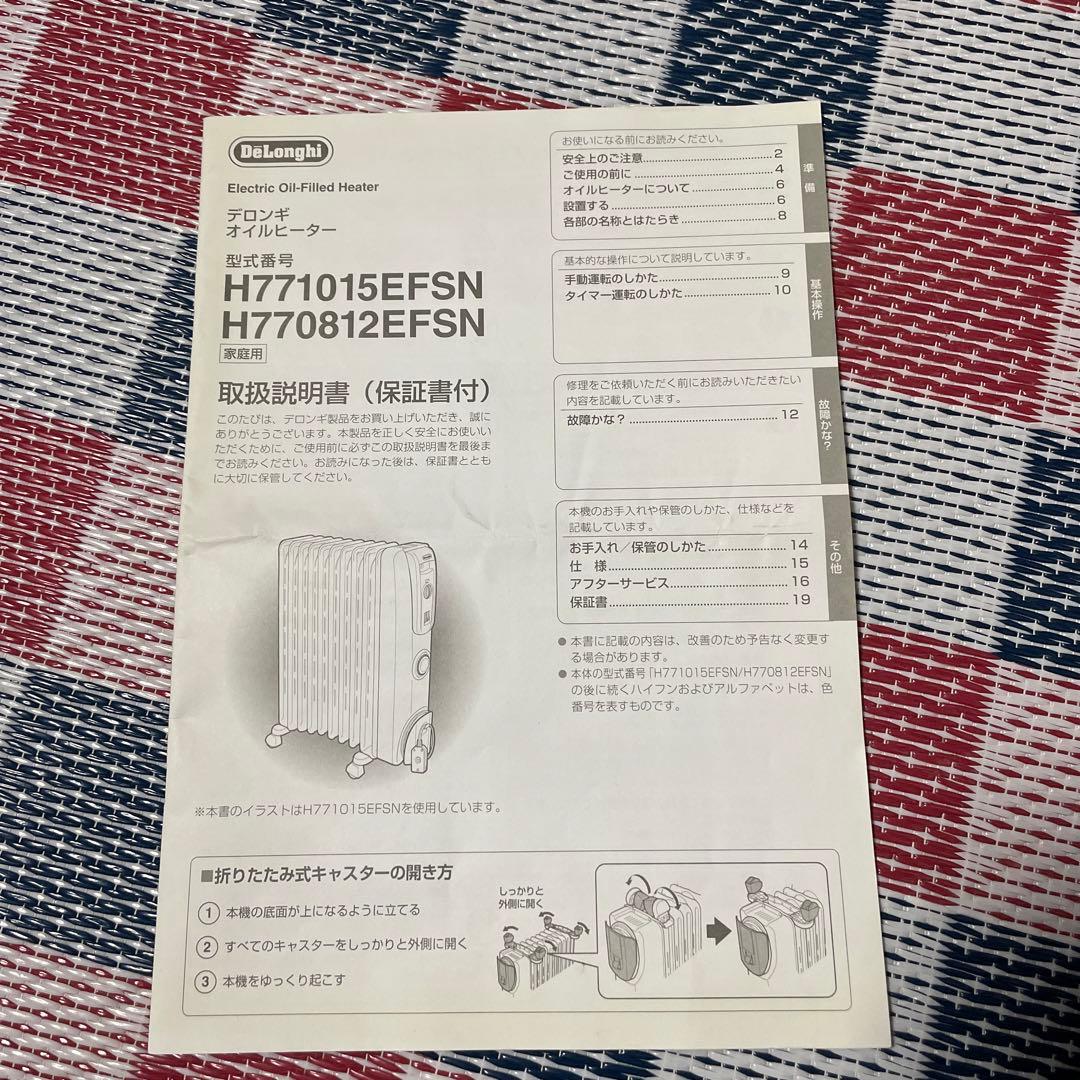 オイルヒーターデロンギ