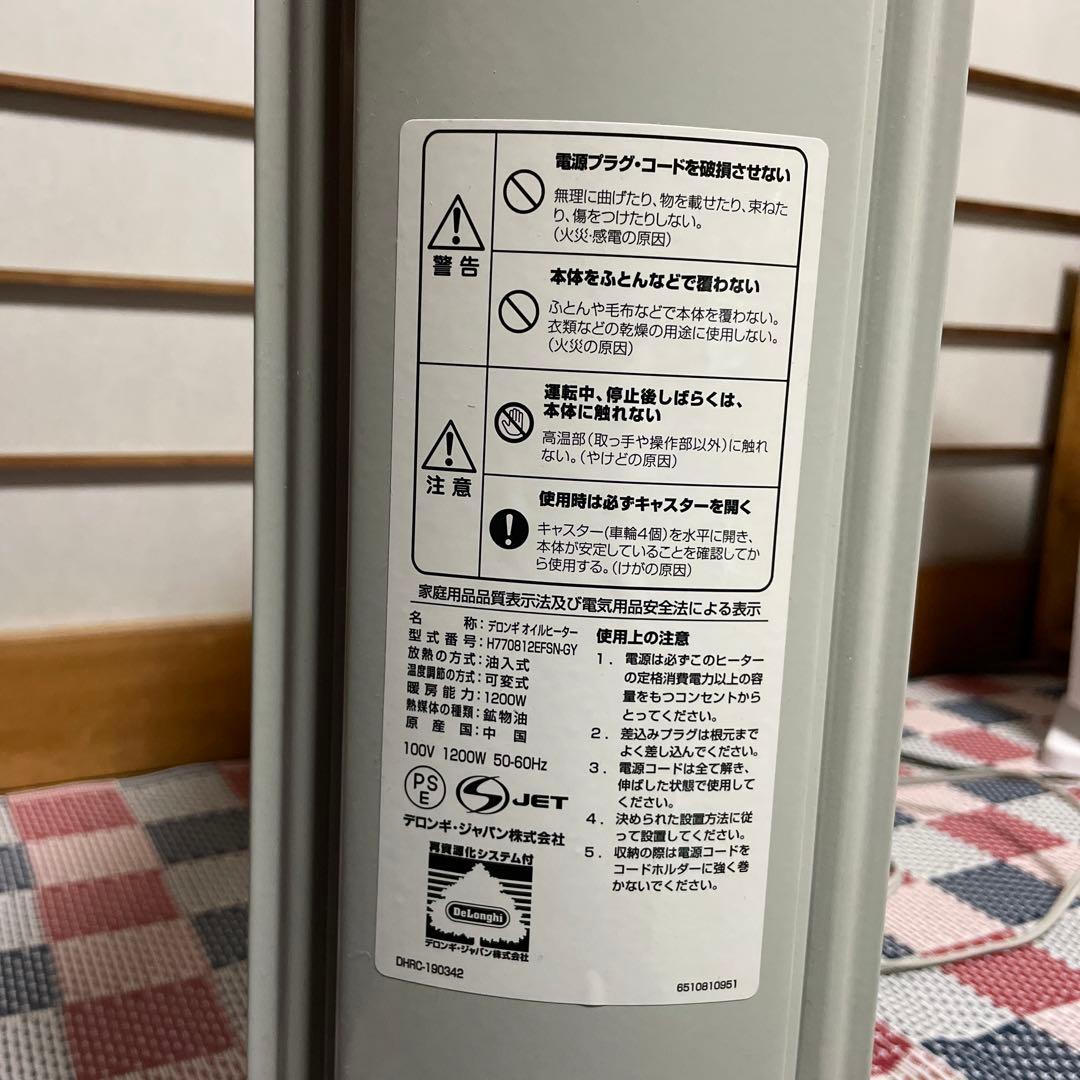 オイルヒーターデロンギ