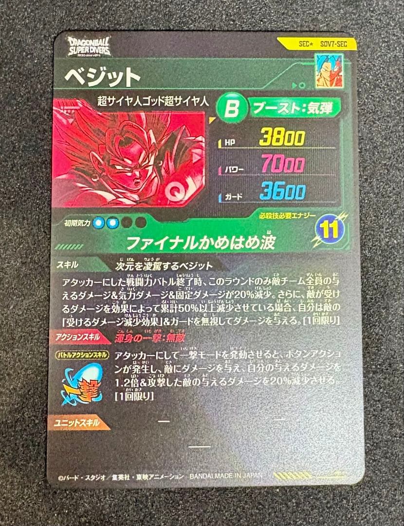 ドラゴンボールスーパーダイバーズSDV7-SEC ⭐︎ ベジットパラレル（美品）