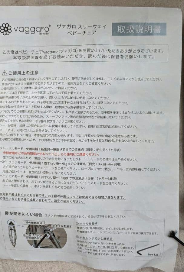 vaggaro ヴァガロ　スリーウェイ ベビーチェア 折りたたみ式