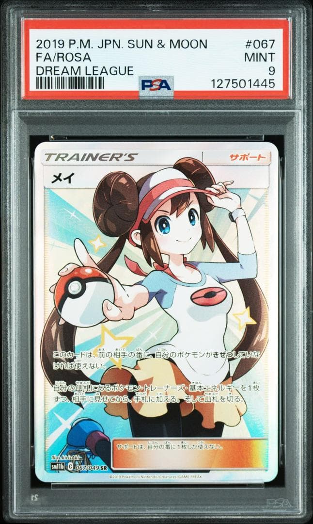 PSA 9 メイ 067/049 SR ドリームリーグ ポケモンカード