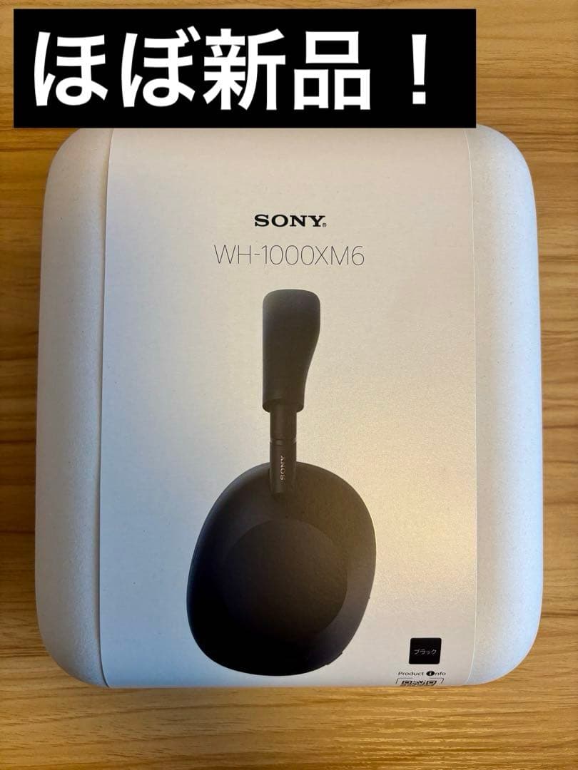 【ほぼ新品】SONY WH-1000XM6 美品