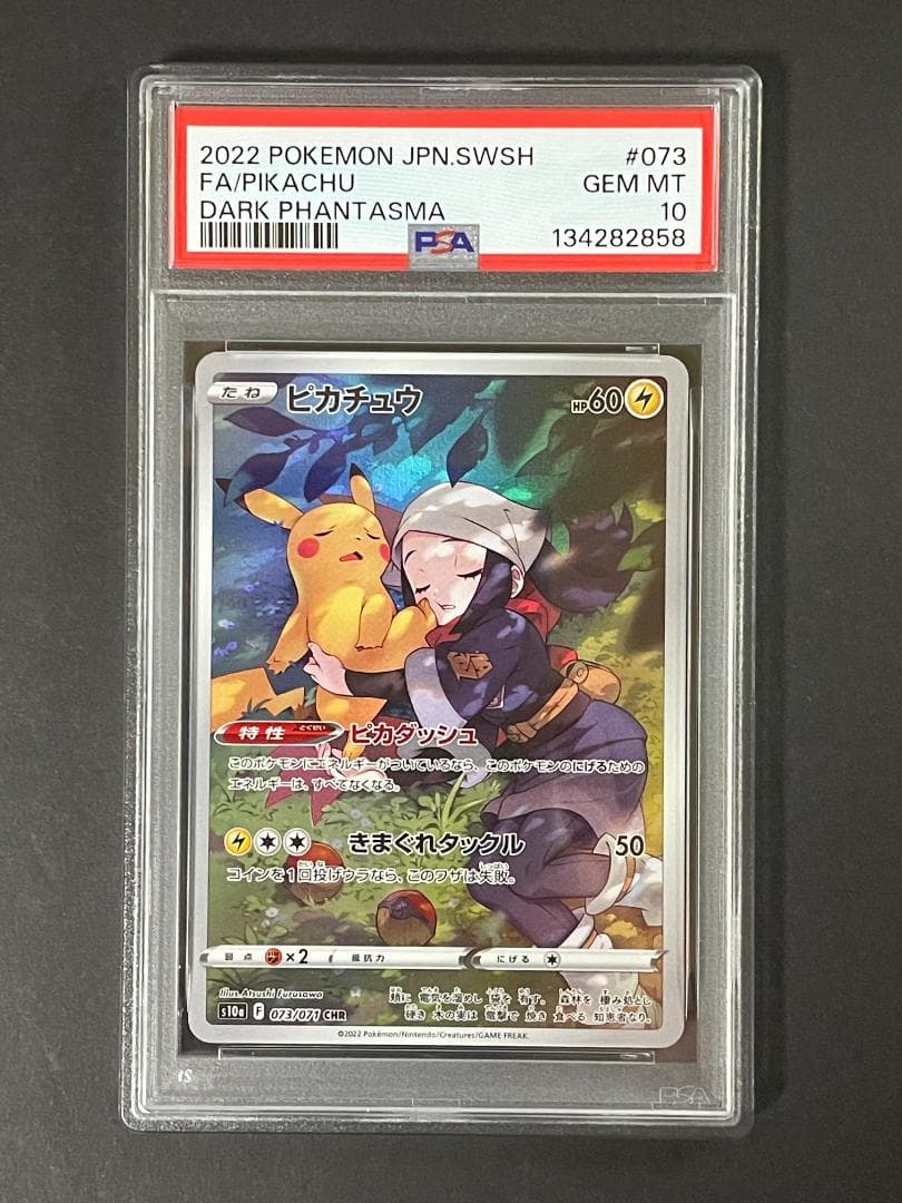 PSA 10 ピカチュウ s10a 073/071 CHR