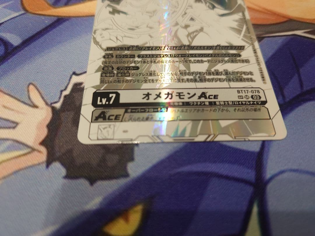 オメガモンace sp