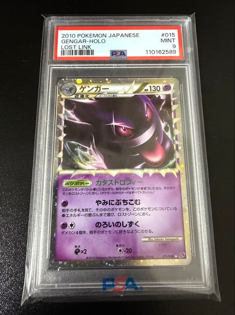 【PSA9特価】ゲンガー レジェンド グレート