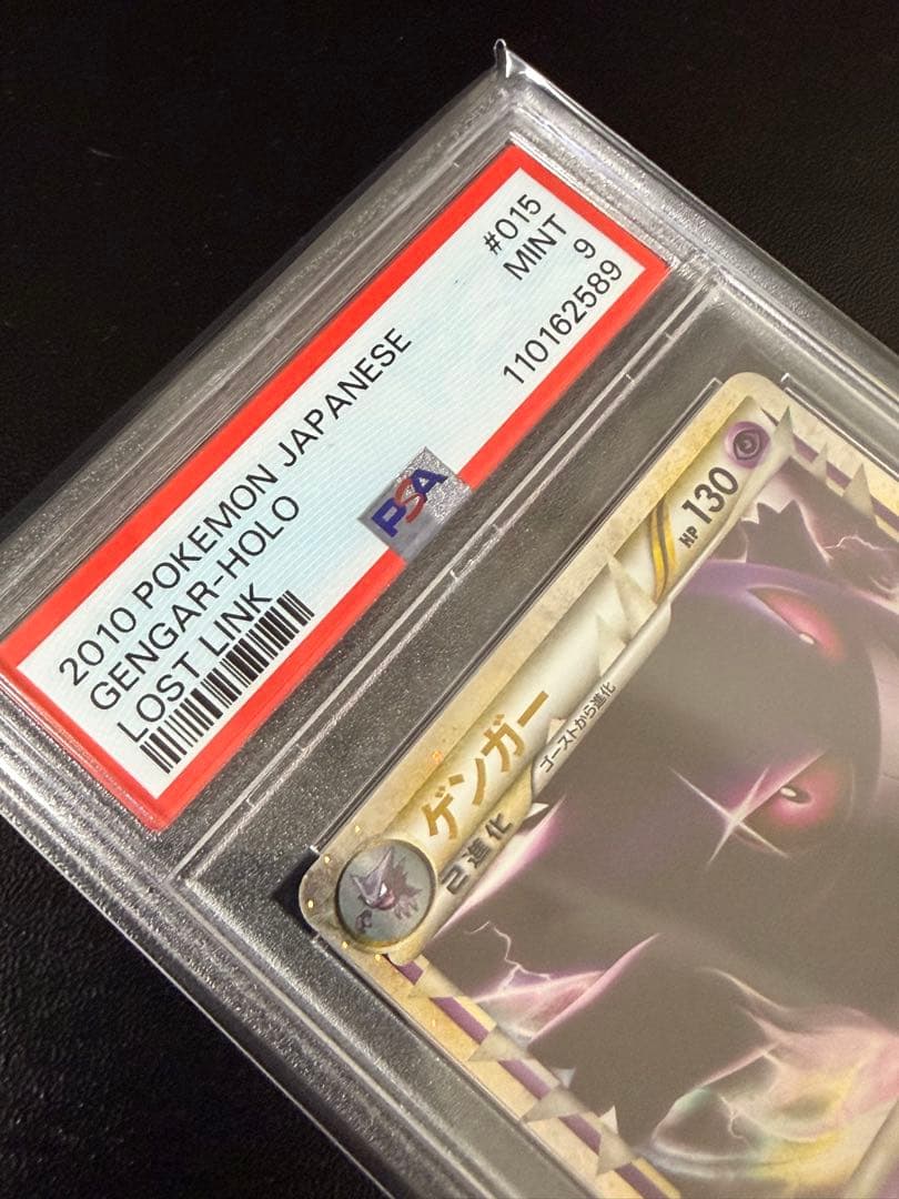 【PSA9特価】ゲンガー レジェンド グレート