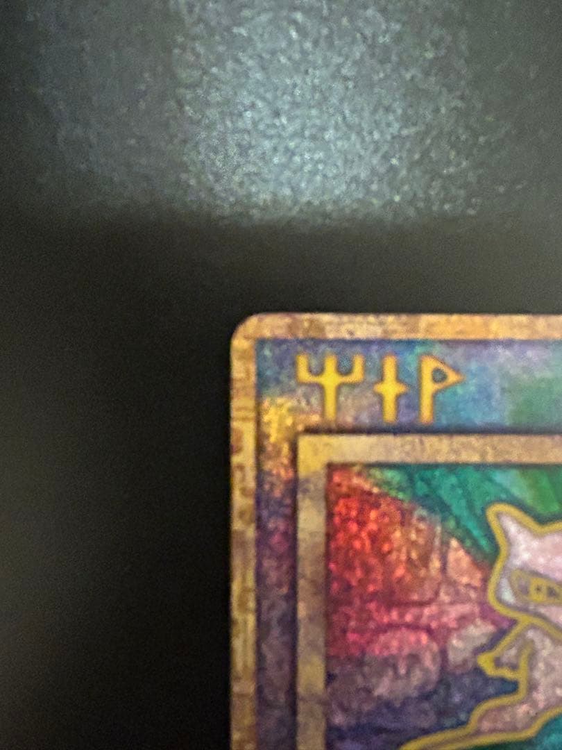 ポケモンカード　古代ミュウ 初期エラー　ルギア爆誕