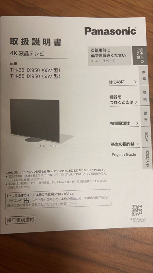 パナソニック 55インチ 液晶テレビ 本体　TH-55HX950