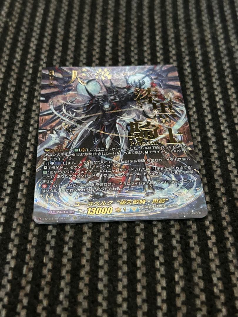 ヴァンガード　ユースベルク“破天黎騎・再鍛”　sec