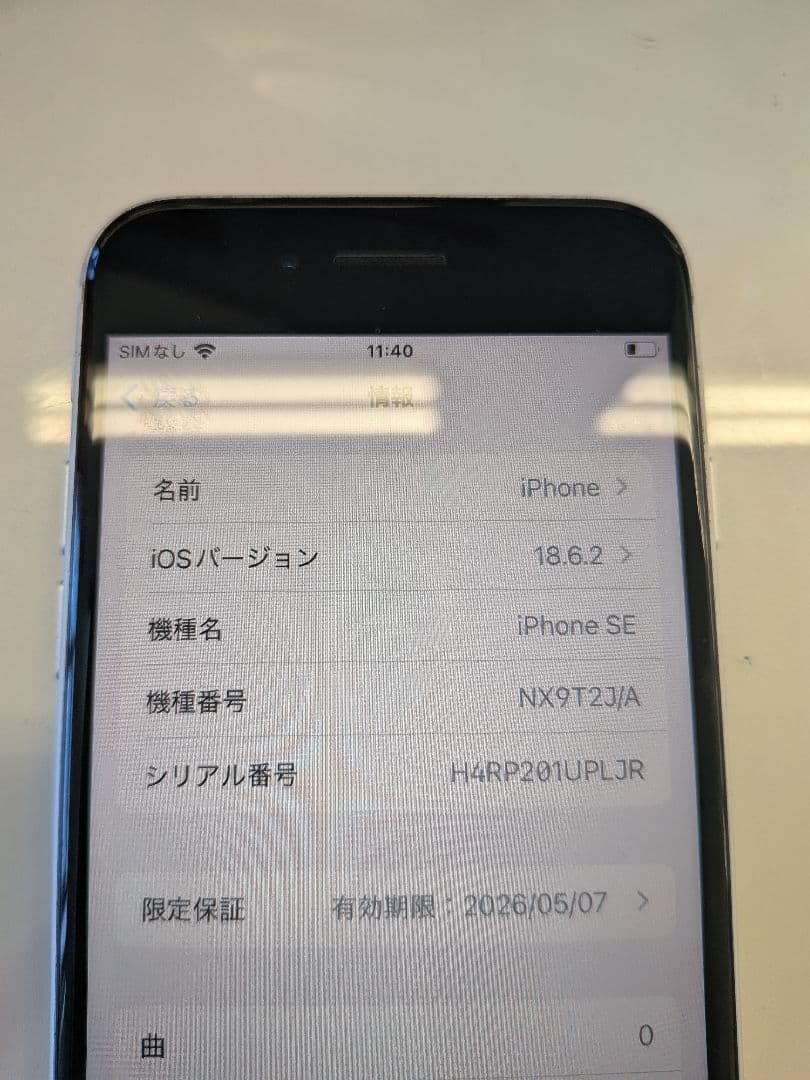 Apple iPhone SE (第2世代) ホワイト 美品