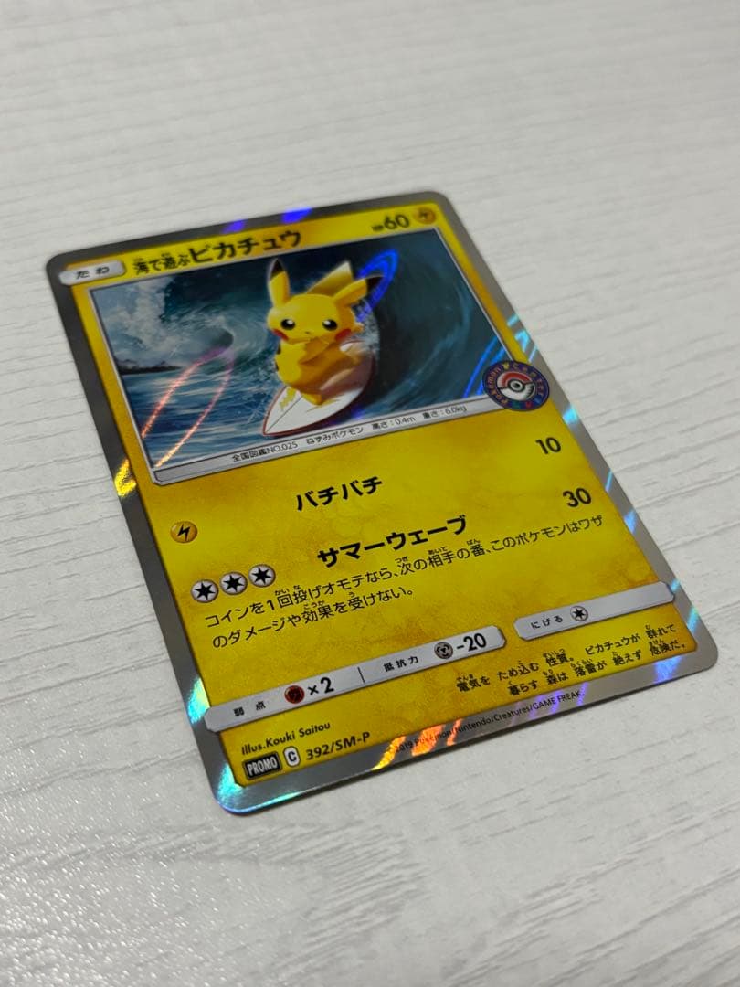 ポケモンカード　海で遊ぶピカチュウ