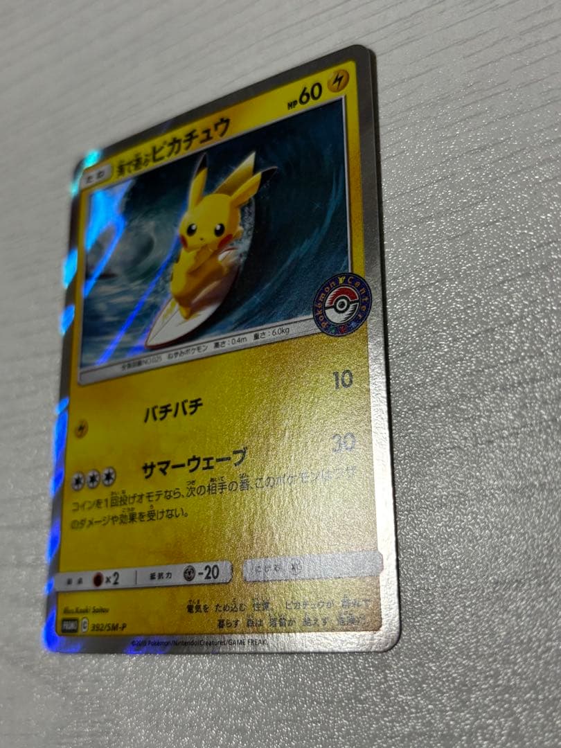 ポケモンカード　海で遊ぶピカチュウ