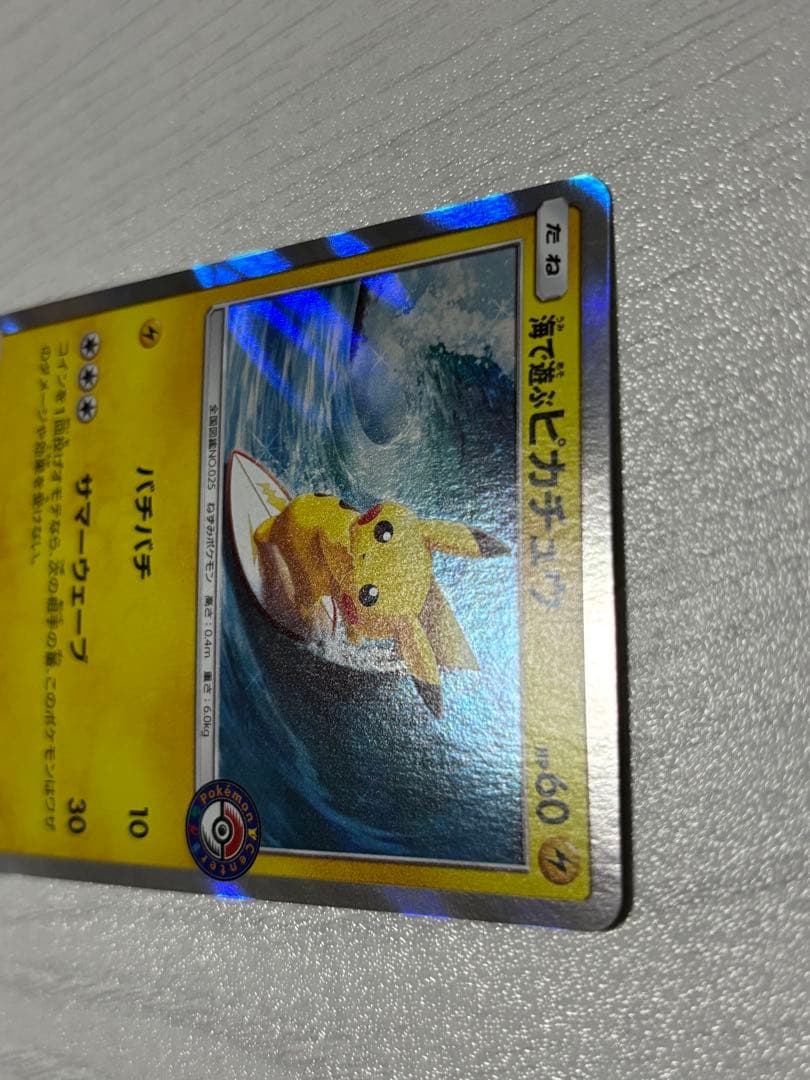 ポケモンカード　海で遊ぶピカチュウ