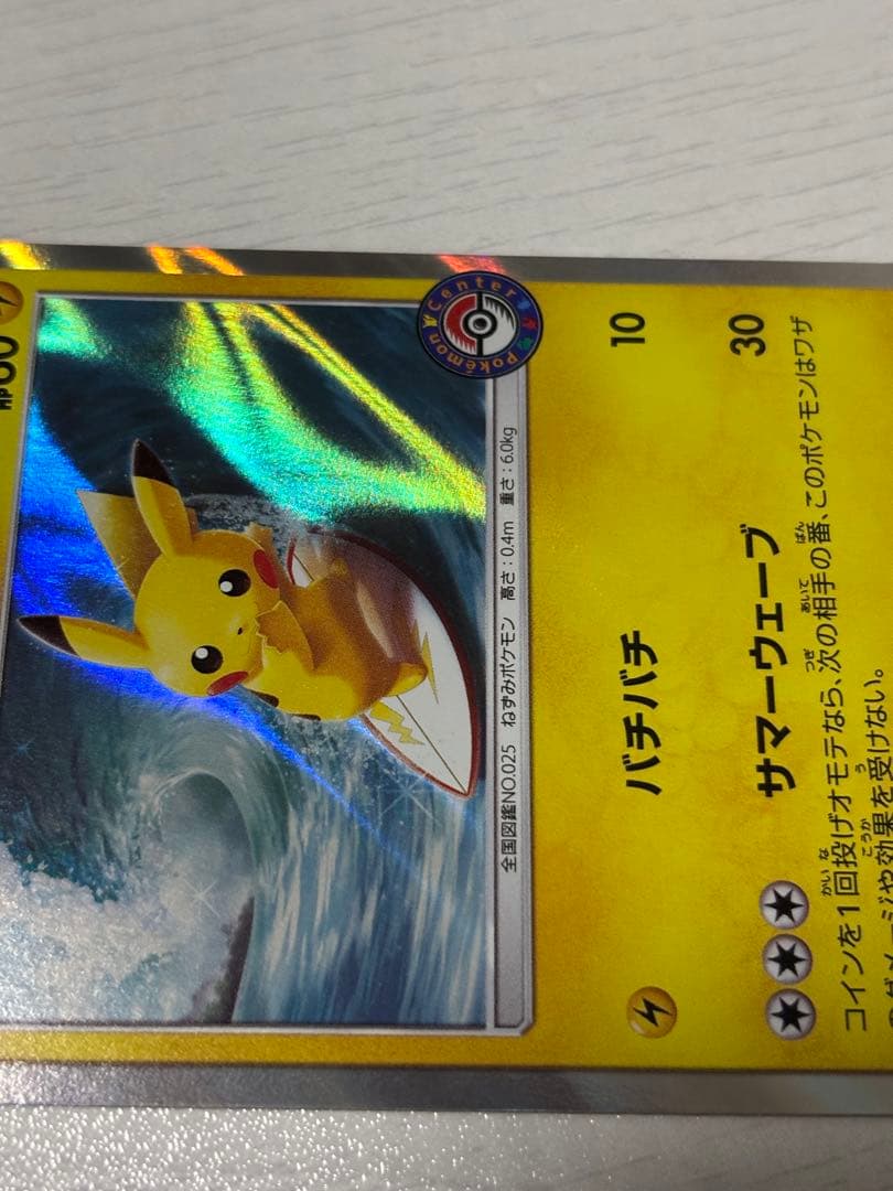 ポケモンカード　海で遊ぶピカチュウ