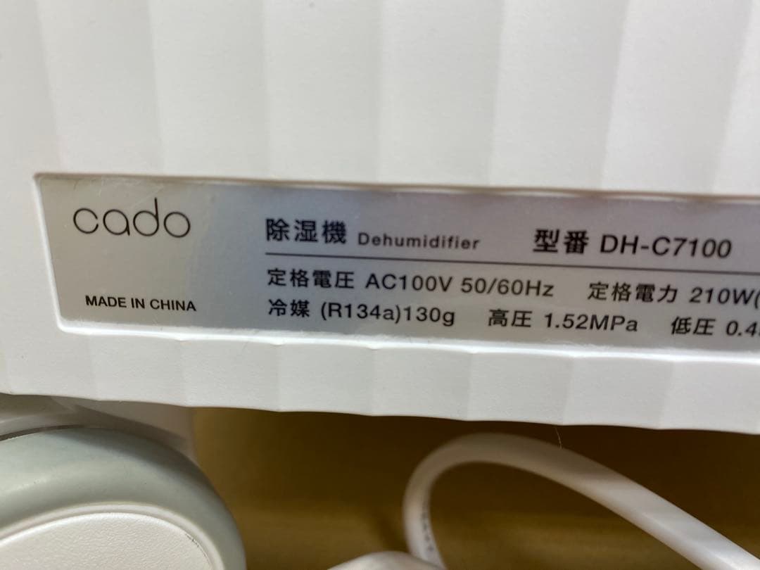 cado 除湿機 DH-C7100 2021年製