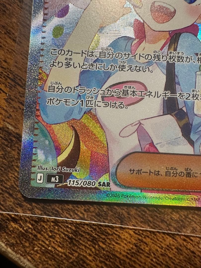 ポケモンカードゲーム メイのはげまし SAR【カード4分割写真追加してます】