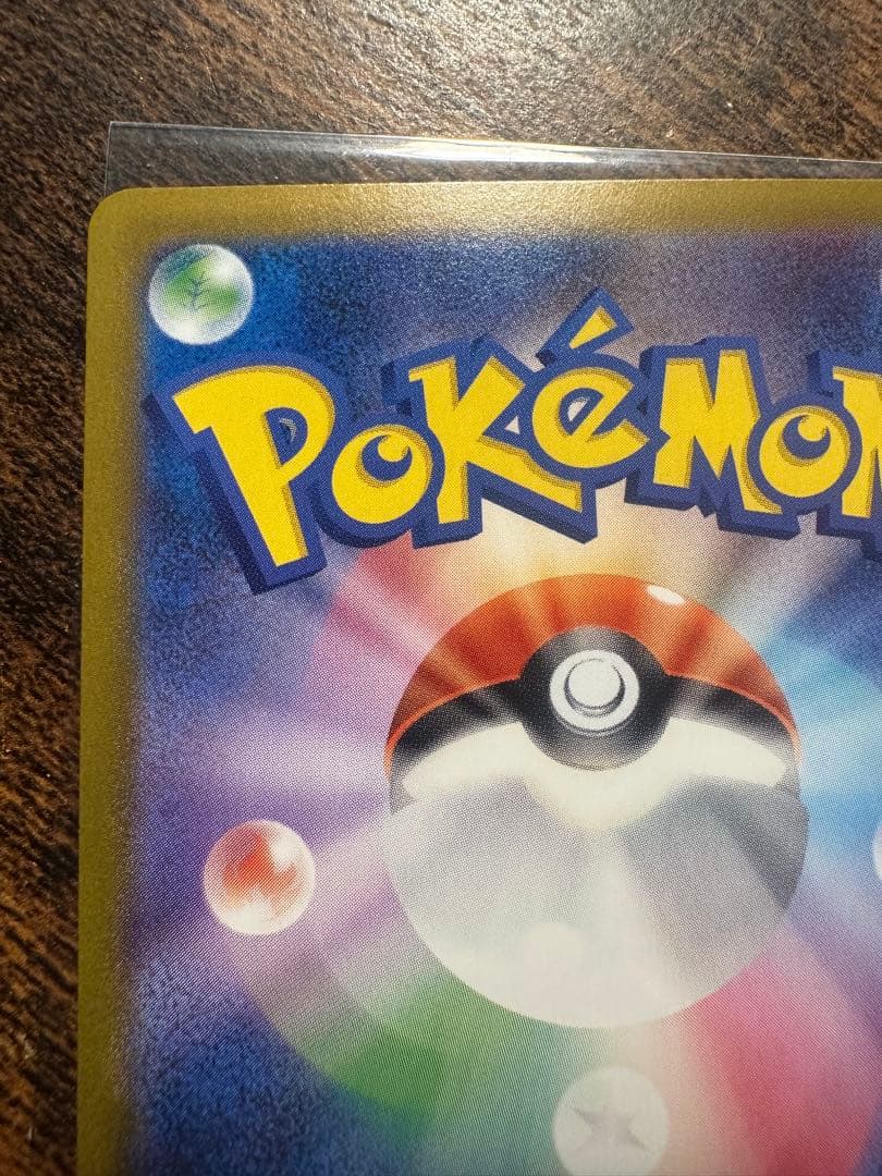 ポケモンカードゲーム メイのはげまし SAR【カード4分割写真追加してます】