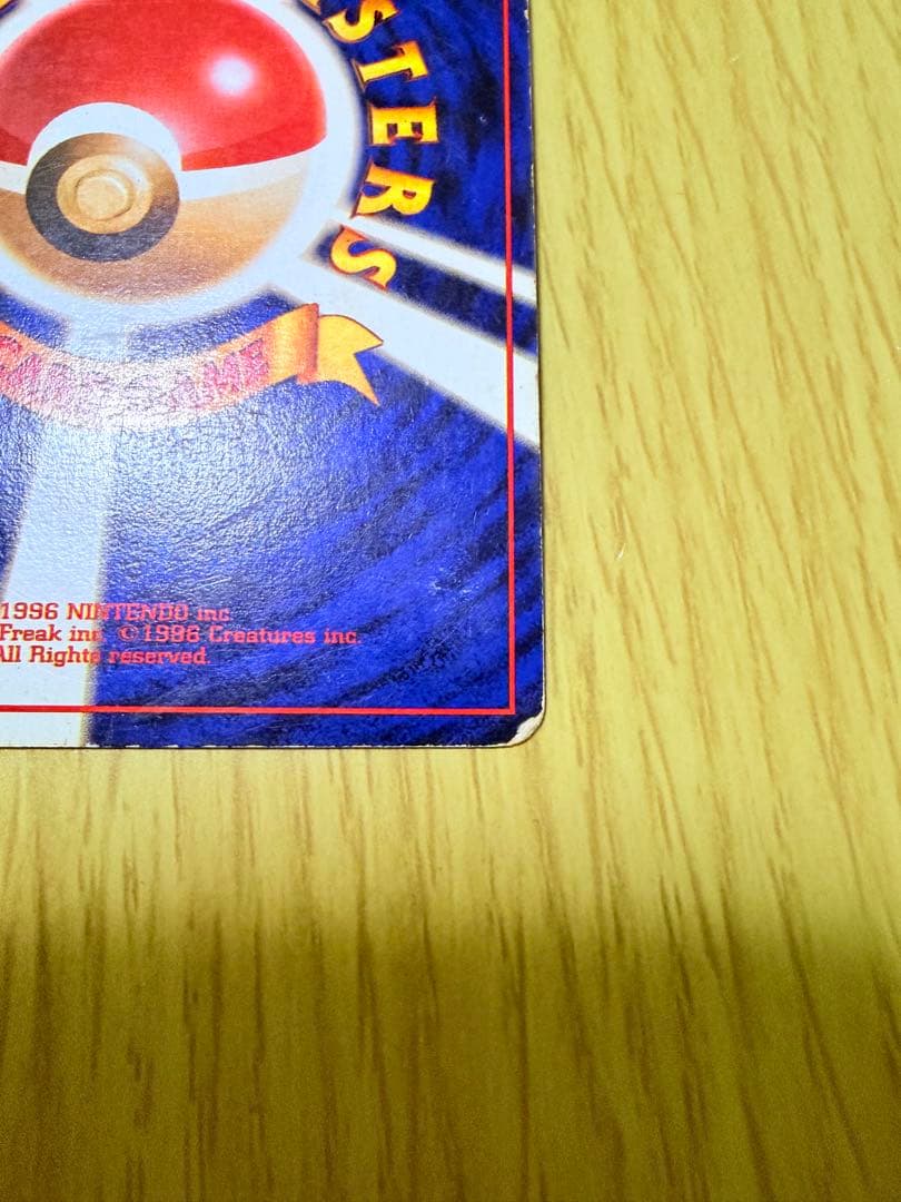 旧裏✨リザードン ★ 第1弾拡張パック