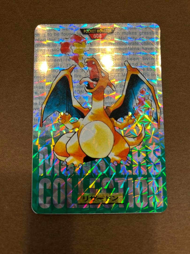 ポケモン カードダス リザードン 緑