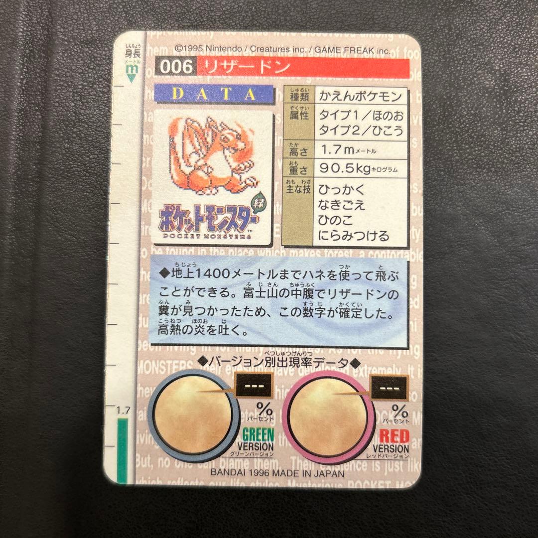 ポケモン カードダス リザードン 緑