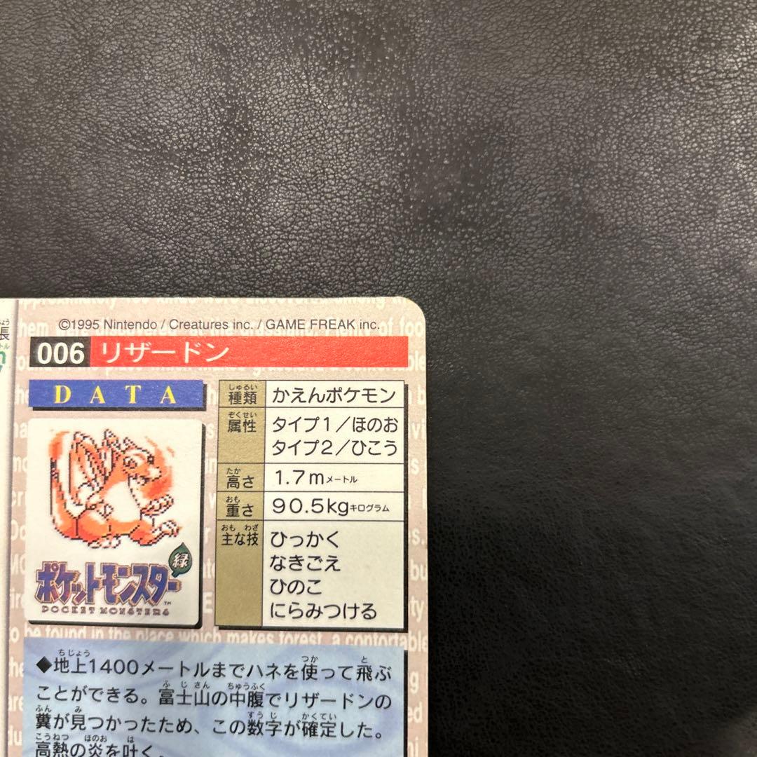 ポケモン カードダス リザードン 緑