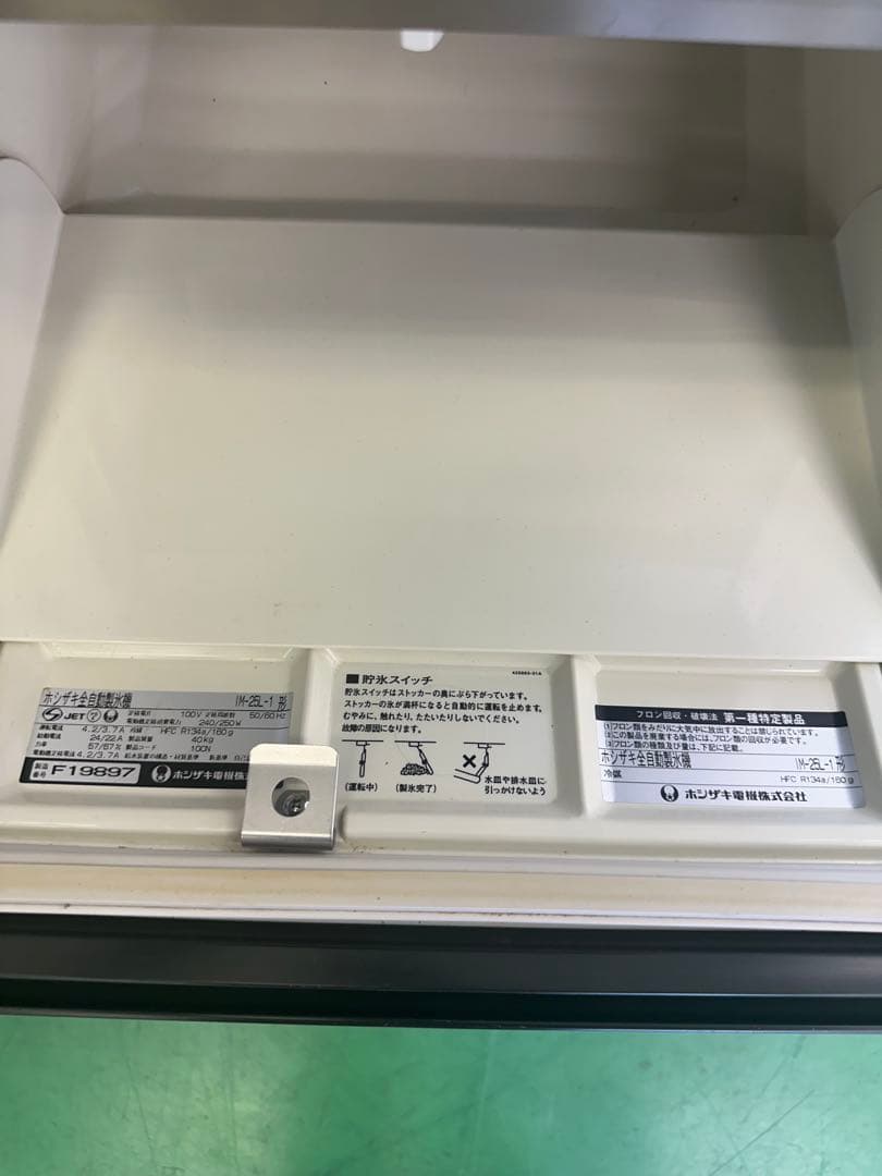 HOSHIZAKI 製氷機 ステンレス　25L