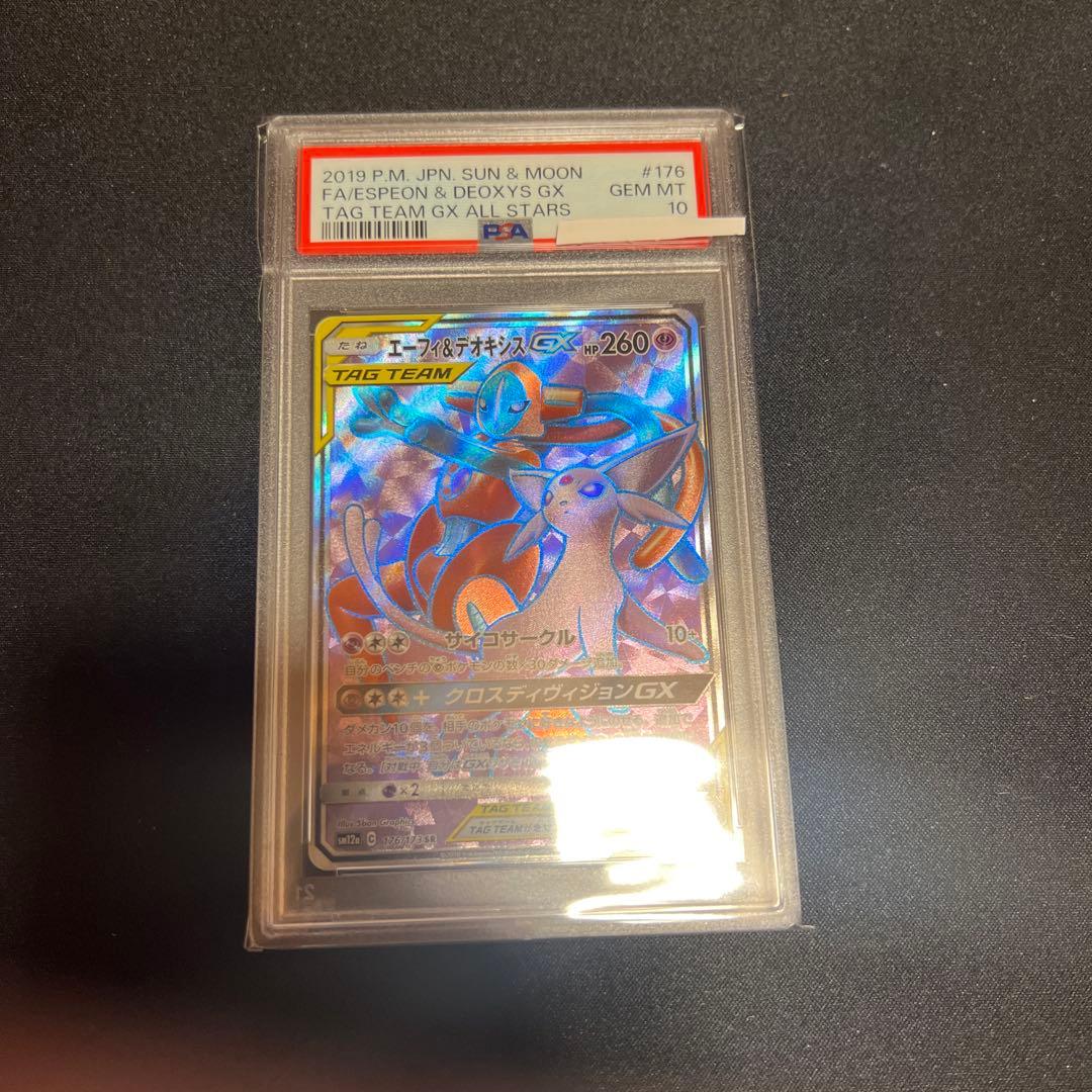 エーフィ＆デオキシスGX SR PSA10