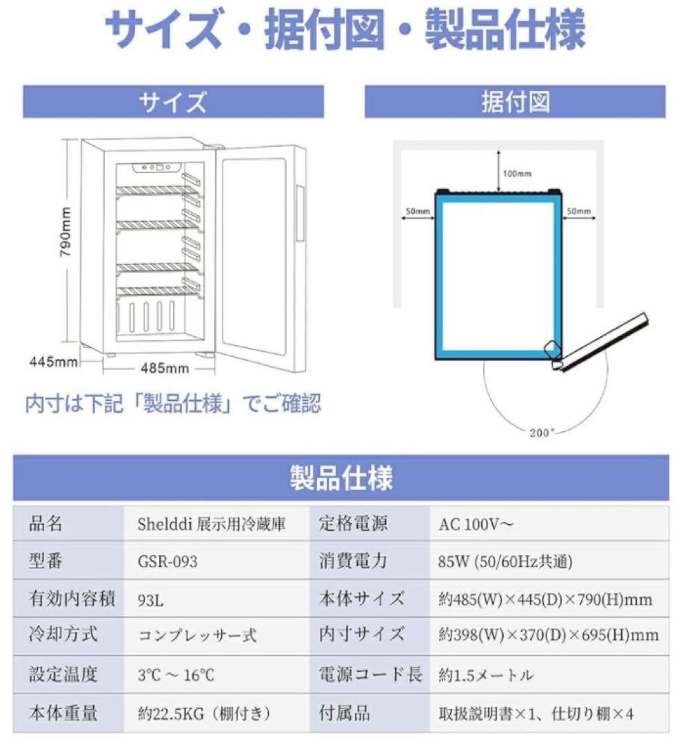 大型冷蔵庫 93L おしゃれ コンプレッサー式 透明ガラスドア 静音