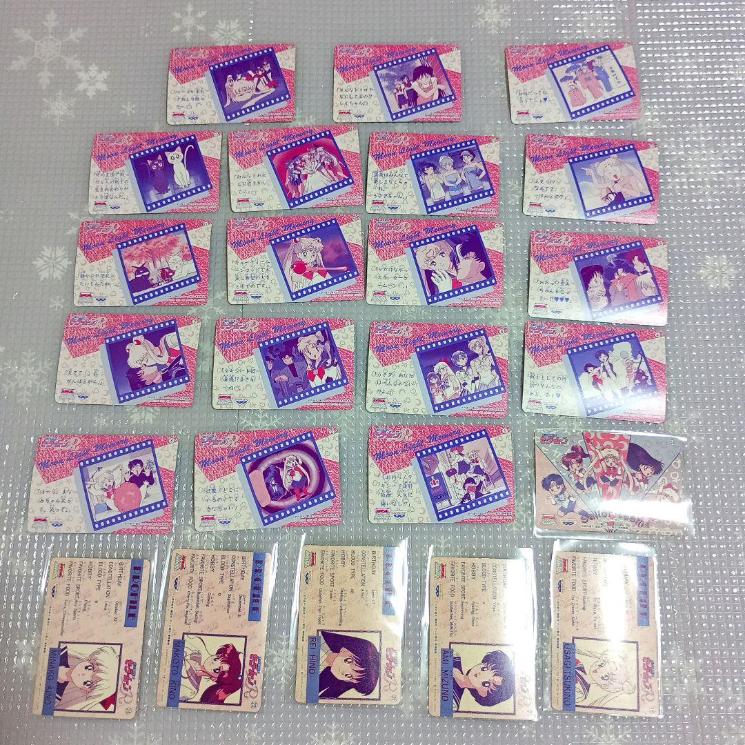 1993年当時品　フルコンプ　セーラームーンR 　バンプレカード1段　カードダス