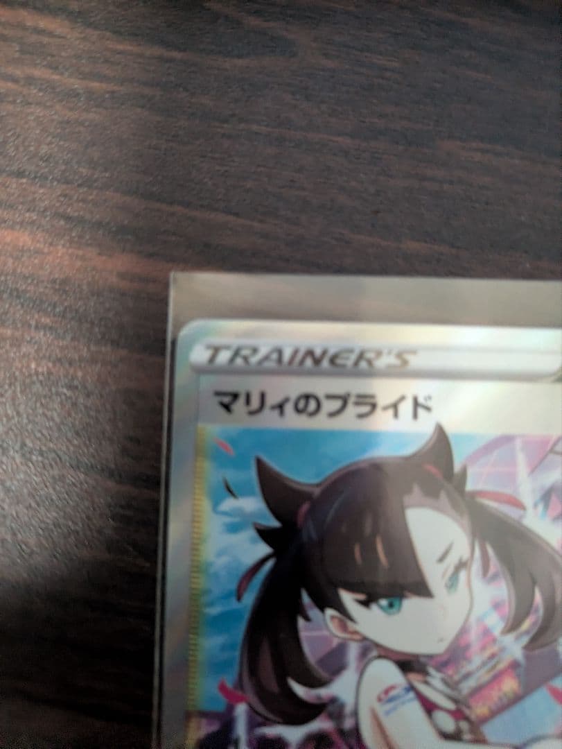 マリィのプライド SR美品即日配送