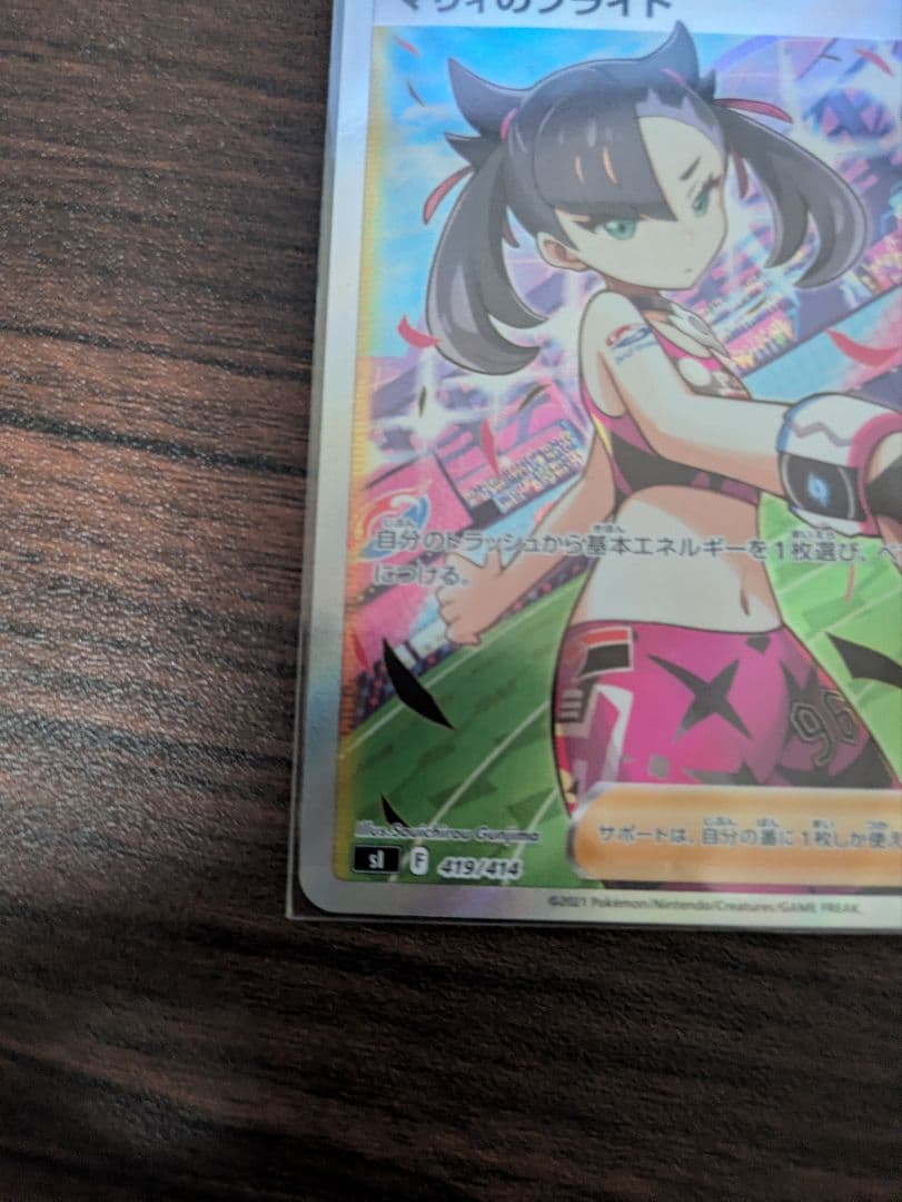 マリィのプライド SR美品即日配送