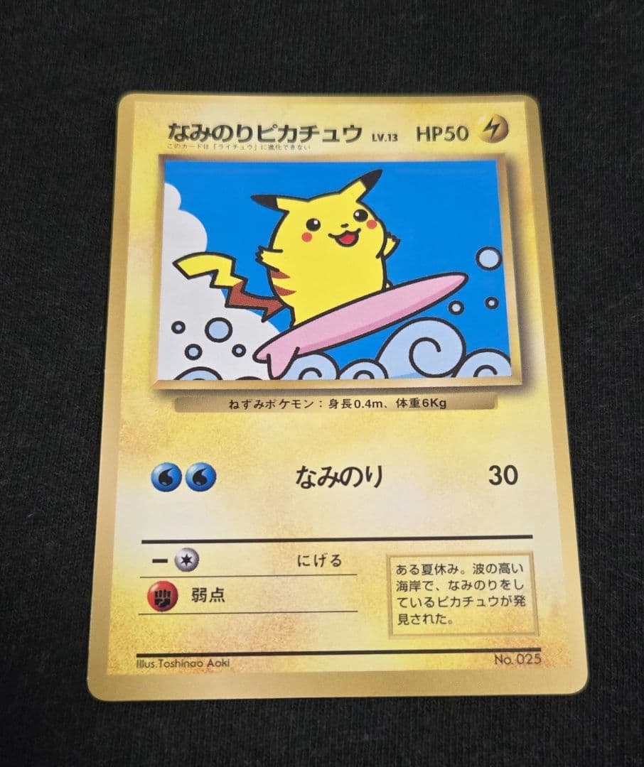 ポケモンカード　なみのりピカチュウ　旧裏　極美品
