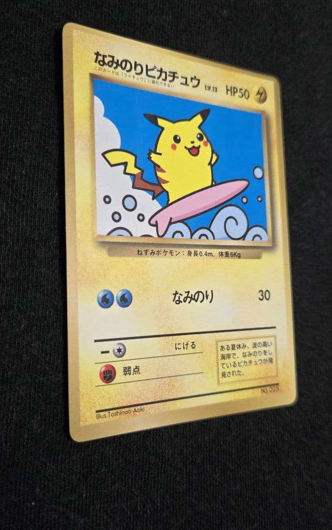 ポケモンカード　なみのりピカチュウ　旧裏　極美品